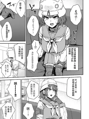[マンダラ流星群 (シグノマンダラ)] シャーレ専属性処理当番 (ブルーアーカイブ)｜夏莱专属性处理值日 [白杨汉化组] [DL版]_26