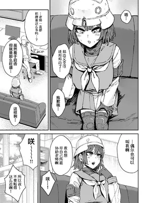 [マンダラ流星群 (シグノマンダラ)] シャーレ専属性処理当番 (ブルーアーカイブ)｜夏莱专属性处理值日 [白杨汉化组] [DL版]_32