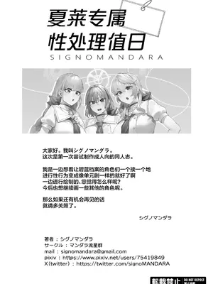[マンダラ流星群 (シグノマンダラ)] シャーレ専属性処理当番 (ブルーアーカイブ)｜夏莱专属性处理值日 [白杨汉化组] [DL版]_33