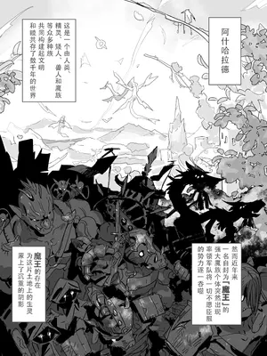 [山山 (まうんてん)] 魔将アルシェ｜魔将阿尔谢 [日落潮来个人汉化]_03