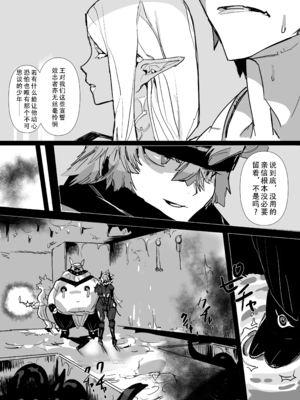 [山山 (まうんてん)] 魔将アルシェ｜魔将阿尔谢 [日落潮来个人汉化]_15