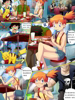 [TheRealShadman(Shadman)]Misty Gets Wet (ポケモン) [中國翻訳][愛露沙漢化]_002
