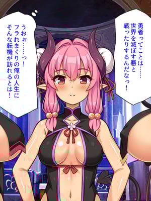 [ミミズサウザンド]異世界種馬～滅亡の危機にある淫魔を精子で救え！～_0012