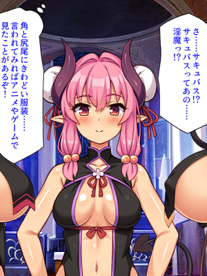 [ミミズサウザンド]異世界種馬～滅亡の危機にある淫魔を精子で救え！～_0014