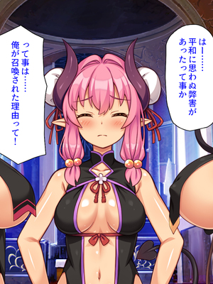 [ミミズサウザンド]異世界種馬～滅亡の危機にある淫魔を精子で救え！～_0016