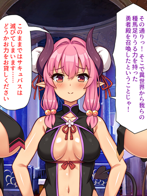 [ミミズサウザンド]異世界種馬～滅亡の危機にある淫魔を精子で救え！～_0017
