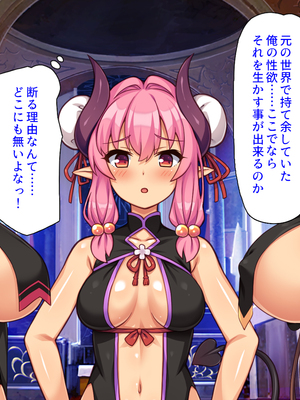 [ミミズサウザンド]異世界種馬～滅亡の危機にある淫魔を精子で救え！～_0018