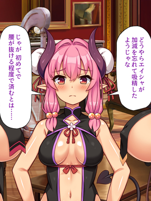 [ミミズサウザンド]異世界種馬～滅亡の危機にある淫魔を精子で救え！～_0052