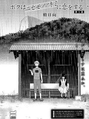 [稍日向] ボクはニセモノノキミに恋をする_721