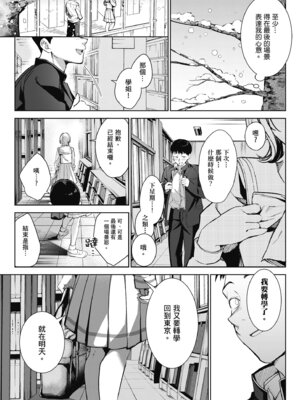 [波乗かもめ] 雪ふって、恋かたまる｜雪花飄落、戀情加溫 [中国翻訳] [DL版] [無修正]_039