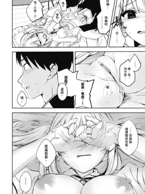 [波乗かもめ] 雪ふって、恋かたまる｜雪花飄落、戀情加溫 [中国翻訳] [DL版] [無修正]_179