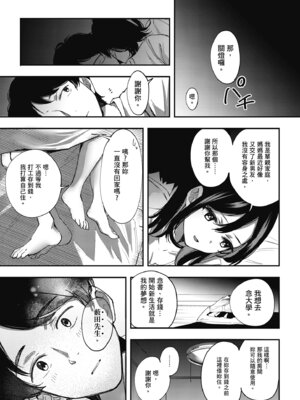 [波乗かもめ] 雪ふって、恋かたまる｜雪花飄落、戀情加溫 [中国翻訳] [DL版] [無修正]_204