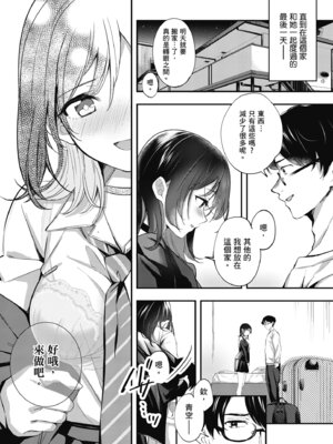 [波乗かもめ] 雪ふって、恋かたまる｜雪花飄落、戀情加溫 [中国翻訳] [DL版] [無修正]_236