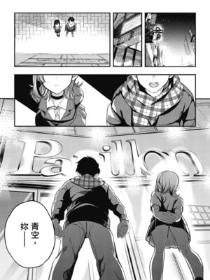[波乗かもめ] 雪ふって、恋かたまる｜雪花飄落、戀情加溫 [中国翻訳] [DL版] [無修正]_251