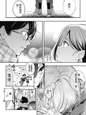[波乗かもめ] 雪ふって、恋かたまる｜雪花飄落、戀情加溫 [中国翻訳] [DL版] [無修正]_256