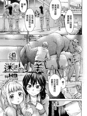 [チキコ(H9)]迷える子羊+続(獣DIRECT)[中国翻訳][疏碼]