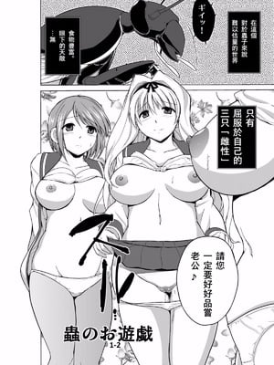 [千葉産地 (ミー助)] 蟲のお遊戯 1-2 (トゥハート2 ダンジョントラベラーズ)[中国翻訳]