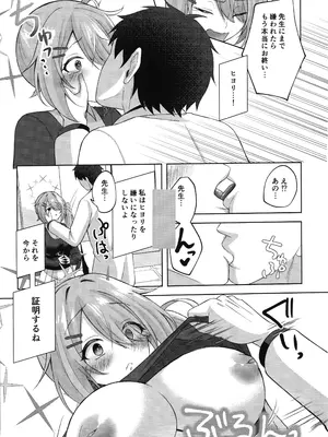 (C105) [りんご飴屋 (あろにゃん)] ヒヨシコの夜 (ブルーアーカイブ)_08