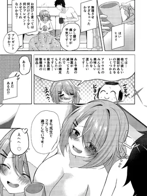 (C105) [りんご飴屋 (あろにゃん)] ヒヨシコの夜 (ブルーアーカイブ)_22