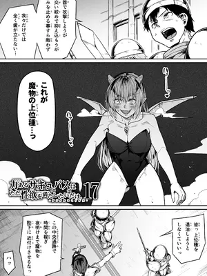 [Road=ロード=] 力あるサキュバスは性欲を満たしたいだけ 17_007
