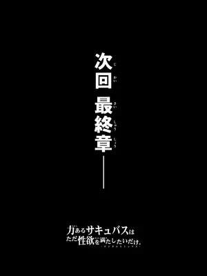 [Road=ロード=] 力あるサキュバスは性欲を満たしたいだけ 17_103