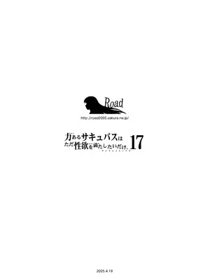 [Road=ロード=] 力あるサキュバスは性欲を満たしたいだけ 17_114