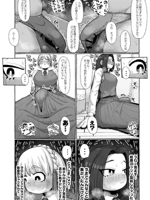 [えびのインプラント (シュリンプケーキ)] 連れオナしててもホモじゃない？_06