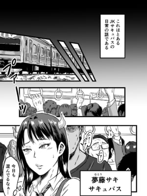 [デカマツ] JKサキュバスは今日も性欲を抑えきれない (オリジナル)_03