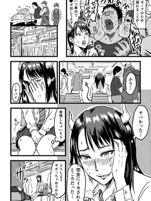 [デカマツ] JKサキュバスは今日も性欲を抑えきれない (オリジナル)_08