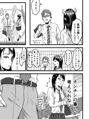 [デカマツ] JKサキュバスは今日も性欲を抑えきれない (オリジナル)_09