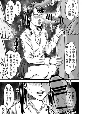 [デカマツ] JKサキュバスは今日も性欲を抑えきれない (オリジナル)_13
