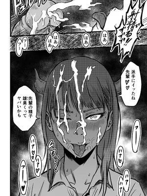 [デカマツ] JKサキュバスは今日も性欲を抑えきれない (オリジナル)_18