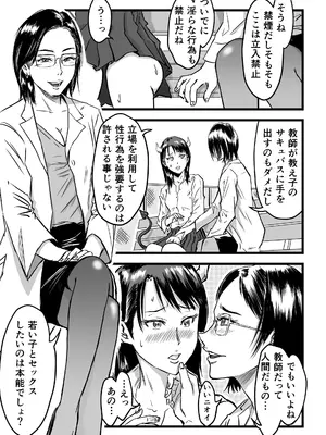[デカマツ] JKサキュバスは今日も性欲を抑えきれない (オリジナル)_21