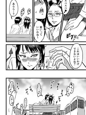 [デカマツ] JKサキュバスは今日も性欲を抑えきれない (オリジナル)_22