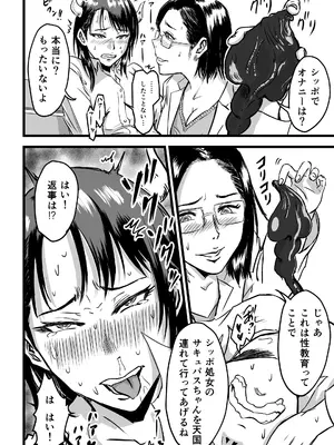 [デカマツ] JKサキュバスは今日も性欲を抑えきれない (オリジナル)_24