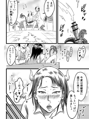 [デカマツ] JKサキュバスは今日も性欲を抑えきれない (オリジナル)_30