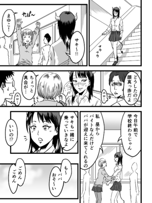 [デカマツ] JKサキュバスは今日も性欲を抑えきれない (オリジナル)_31