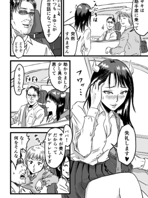 [デカマツ] JKサキュバスは今日も性欲を抑えきれない (オリジナル)_32