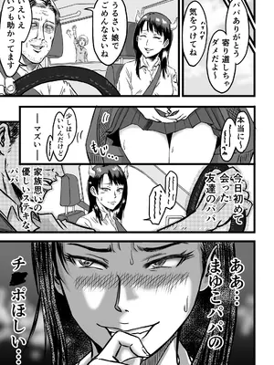 [デカマツ] JKサキュバスは今日も性欲を抑えきれない (オリジナル)_33