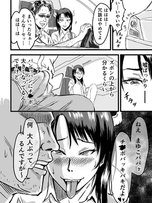 [デカマツ] JKサキュバスは今日も性欲を抑えきれない (オリジナル)_36