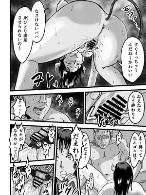 [デカマツ] JKサキュバスは今日も性欲を抑えきれない (オリジナル)_44