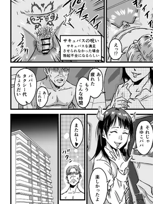 [デカマツ] JKサキュバスは今日も性欲を抑えきれない (オリジナル)_52