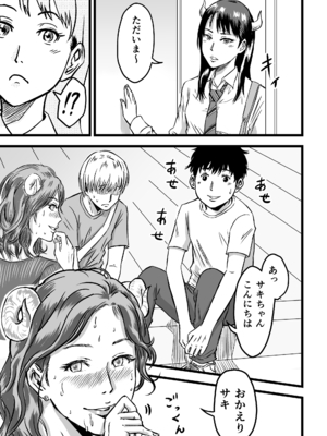 [デカマツ] JKサキュバスは今日も性欲を抑えきれない (オリジナル)_53