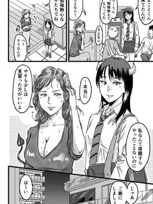 [デカマツ] JKサキュバスは今日も性欲を抑えきれない (オリジナル)_54