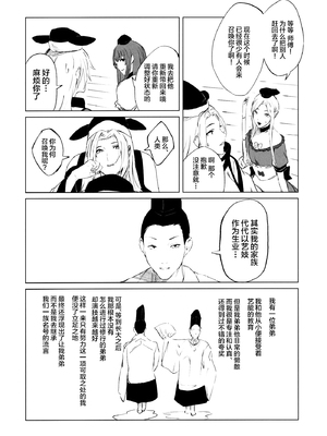 (秋季例大祭8) [NISHINARIBACKDOOR (よろず)] NISHINARIBACKDOOR (東方Project) [中国翻訳]_19