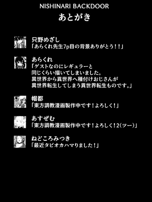 (秋季例大祭8) [NISHINARIBACKDOOR (よろず)] NISHINARIBACKDOOR (東方Project) [中国翻訳]_36