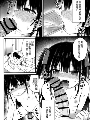 [Grand lemon (隣)] 幼女先輩 (21) いちゃラブ編 [柠檬茶汉化组]_04