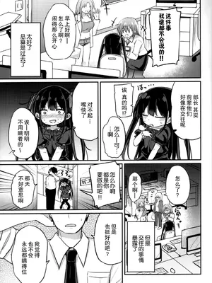 [Grand lemon (隣)] 幼女先輩 (21) いちゃラブ編 [柠檬茶汉化组]_09