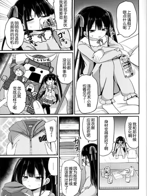 [Grand lemon (隣)] 幼女先輩 (21) いちゃラブ編 [柠檬茶汉化组]_13