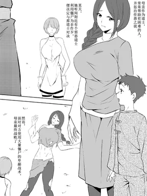 [三毛蔵亭] キョンシー化漫画 [中国翻译]